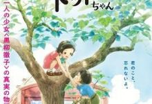 【乐玩LEWIN】《窗边的小豆豆》2023日本动漫正片 免费在线播放-乐玩真人线上娱乐