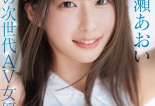 【乐玩LEWIN】一ノ瀬あおい(一之濑葵)出道作品MIDV-765发布！光属性的次世代女优！美颜美乳加美尻的她是为了妈妈下海的！-乐玩真人线上娱乐