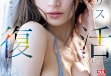 【乐玩LEWIN】花アリス(花爱丽丝)作品SONE-284发布!睽违一年半回归!禁欲500天的大爆炸!-乐玩真人线上娱乐