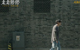 胡歌高圆圆《走走停停》MV 放松心态让一切发生