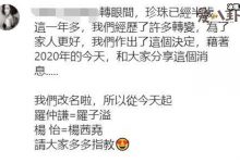 【乐玩LEWIN】杨怡罗仲谦新名字叫什么? 改名字背后是找大师算过?-乐玩真人线上娱乐