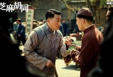 【乐玩LEWIN】沁芳居酱菜原型是谁? 起底百年老字号六必居的起源-乐玩真人线上娱乐