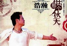 【乐玩LEWIN】分手就在那个秋天原唱是谁？ 歌词完整版是什么-乐玩真人线上娱乐