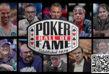 【EV扑克】WSOP名人堂10位提名人出炉，有人陪跑9次有人陪7次，这次能中吗？-乐玩真人线上娱乐