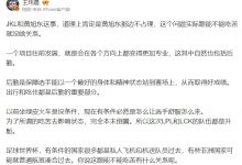 【乐玩LEWIN】媒体人评JKL事件:道理上肯定是黄旭东那边不占理 选手后勤很重要-乐玩真人线上娱乐