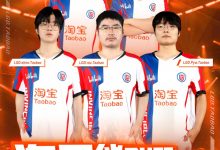 【乐玩LEWIN】旅游购物两不误!淘宝官宣与LGD达成合作,一同出征2024EWC-乐玩真人线上娱乐
