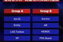 【乐玩LEWIN】LGD分享沙特石油杯赛程:入围赛分在A组,首场7.4日傍晚5点比赛-乐玩真人线上娱乐