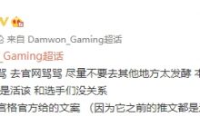 【乐玩LEWIN】暴雷!DK超话粉丝怒喷战队运营:fxxk u SM运营-乐玩真人线上娱乐