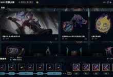 【乐玩LEWIN】LoL游戏总监谈通行证:大多数购买者都能满级,但并不意味模式完美-乐玩真人线上娱乐