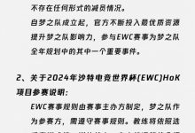 【乐玩LEWIN】KPL发布公告:梦之队承担对外传递电竞文化和竞技精神的使命-乐玩真人线上娱乐
