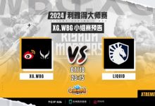 【乐玩LEWIN】?Xm光法毫无存在感Ame水人打团独木难支 Liquid首局击败WBG.XG-乐玩真人线上娱乐