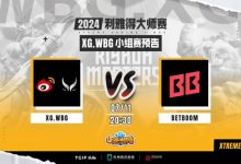 【乐玩LEWIN】?赤红甲+战吼让Xxs成为金戈铁马 XG轻松碾压BB拿下大场首胜-乐玩真人线上娱乐