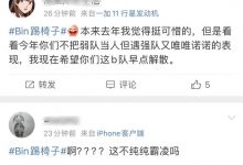 【乐玩LEWIN】媒体人评Bin五连踢ON:Bin这几脚直接被判定超雄加霸凌了?-乐玩真人线上娱乐
