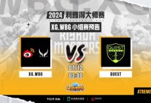 【乐玩LEWIN】?Xxs沙王跳大黄沙漫天 Xm复仇之魂后期团战发力 XG赢下首局-乐玩真人线上娱乐