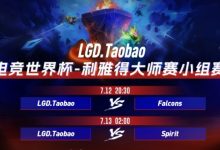 【乐玩LEWIN】?纯爽局！Pyw发条百发百中 LGD前期节奏不断首局速通Spirit-乐玩真人线上娱乐