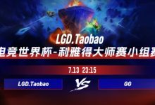 【乐玩LEWIN】?摧枯拉朽！Pyw发条+niu獣节奏不断冲垮GG LGD碾压之势赢首局-乐玩真人线上娱乐