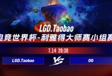 【乐玩LEWIN】?惊险晋级!真假美猴王团战翻天覆地 LGD战平OG拿到关键一分-乐玩真人线上娱乐