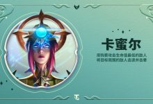 【乐玩LEWIN】云顶之弈“时间学派”羁绊介绍：可操控时间，让对手毫无还手之力-乐玩真人线上娱乐