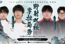 【乐玩LEWIN】?花云敖隐闪现进场三火拿下WB!RW 3-0 WB-乐玩真人线上娱乐