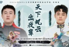 【乐玩LEWIN】?大帅鲁班大师真的帅!AG 3-1 TCG锁定季后赛!-乐玩真人线上娱乐