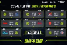 【乐玩LEWIN】不会1-7去打骑士之路吧?NIP后续三场对手为TES、BLG以及LGD-乐玩真人线上娱乐