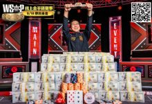 【EV扑克】男上加男的威力?WSOP主赛冠军出奇招,全靠“神秘导师”指点拿下金手链!-乐玩真人线上娱乐