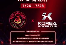 【EV扑克】红龙杯济洲站 | 青龙赛前100名报名玩家将额外获得红龙T-shirt一件！-乐玩真人线上娱乐