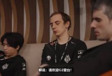 【乐玩LEWIN】G2发布EWC比赛记录：这就是MSI二番战!-乐玩真人线上娱乐