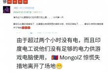 【乐玩LEWIN】印度举办CS2比赛状况百出 甚至马桶里有蛇 选手上厕所屁股被咬?-乐玩真人线上娱乐