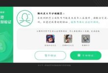 【乐玩LEWIN】小孩哥没招了！腾讯升级未成年人脸识别策略 防代过人脸巡查-乐玩真人线上娱乐