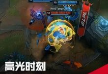 【乐玩LEWIN】LPL高光时刻:Tangyuan牛头闪现开团-乐玩真人线上娱乐