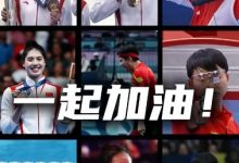 【乐玩LEWIN】JackeyLove分享视频为奥运健儿加油:都一起加油!-乐玩真人线上娱乐