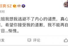 【乐玩LEWIN】郑爽向金晨道歉, 网友吐槽郑爽脑残骚操作真多-乐玩真人线上娱乐