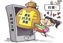 【乐玩LEWIN】直播打赏将设置冷静期, 这个规定有什么作用?-乐玩真人线上娱乐