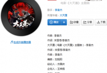 【乐玩LEWIN】若没有你那才叫可悲是什么歌？ 电影《大天蓬》插曲-乐玩真人线上娱乐