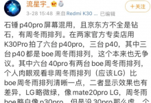 【乐玩LEWIN】周冬雨屏幕是什么梗? 华为新款屏幕发布-乐玩真人线上娱乐