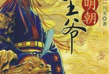 【乐玩LEWIN】经典架空历史小说, 这几部大火小说你看过吗-乐玩真人线上娱乐