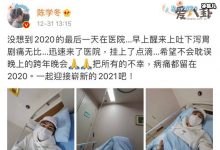 【乐玩LEWIN】陈学冬没想到2020最后一天在医院, 为何住院是生病了吗-乐玩真人线上娱乐