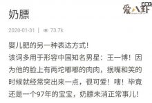 【乐玩LEWIN】奶膘王一博是什么意思?为什么形容王一博奶膘-乐玩真人线上娱乐