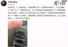 【乐玩LEWIN】林更新醉酒后怒骂网友, 惹众怒之后被逼道歉-乐玩真人线上娱乐