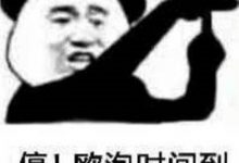 【乐玩LEWIN】o泡果奶什么梗？为什么成为禁播广告-乐玩真人线上娱乐