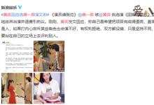 【乐玩LEWIN】黄奕回应选唐一菲演艾莉, 其实真相另有原因-乐玩真人线上娱乐