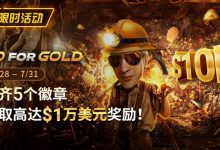 【EV扑克】限时优惠：GG FOR GOLD集齐5个徽章 赢取高达1万美元奖励-乐玩真人线上娱乐