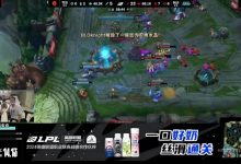 【乐玩LEWIN】姿态：这会是Xun的最后一把吗？米勒：应该不会-乐玩真人线上娱乐