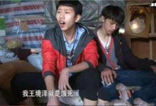 【乐玩LEWIN】王境泽真香定律是什么? 在众星捧月中长大的他现状如何-乐玩真人线上娱乐