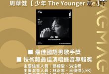 【乐玩LEWIN】2020金曲奖入围名单，这届的歌王歌后将会花落谁家？-乐玩真人线上娱乐