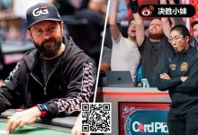 【EV扑克】作弊有解了？丹牛透露WSOP让“法律团队介入”的重大计划-乐玩真人线上娱乐