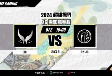 【乐玩LEWIN】?Xm拉比克XinQ伐木机配合无间打出奇效 XG越打越勇挺进胜决-乐玩真人线上娱乐