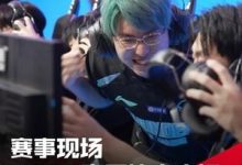 【乐玩LEWIN】LPL赛事现场:ucal赢下比赛激情庆祝-乐玩真人线上娱乐