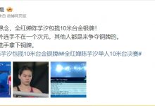 【乐玩LEWIN】媒体人:全陈两人跟国外选手不在一个次元,其他人都是来争夺铜牌的-乐玩真人线上娱乐